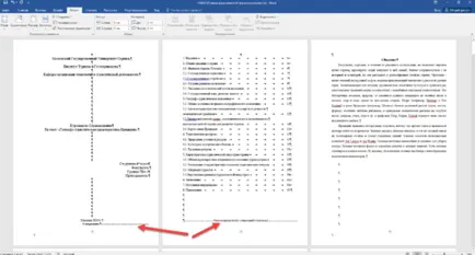 Как да се сложи в една страница номера на Word