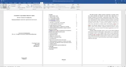Как да се сложи в една страница номера на Word