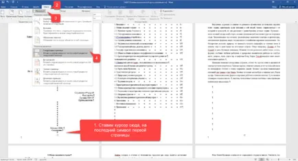 Как да се сложи в една страница номера на Word