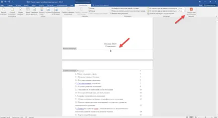 Как да се сложи в една страница номера на Word