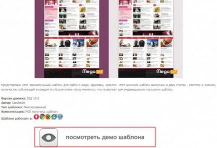 Как да се инсталира на шаблоните на сайта