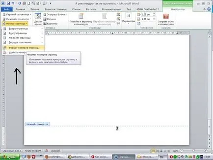 Как да се сложи в една страница номера на Word Как да се сложи в една страница номера на Word