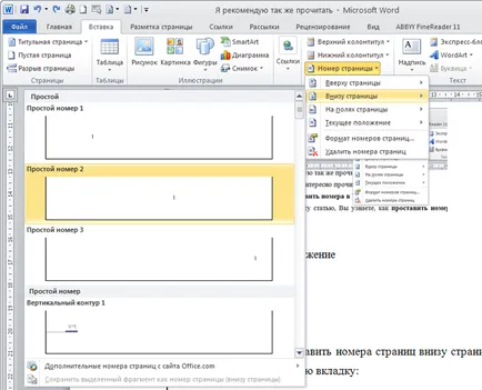Как да се сложи в една страница номера на Word Как да се сложи в една страница номера на Word