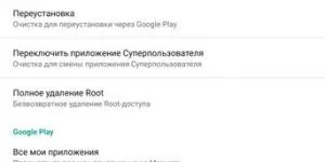 Как да използвате Android SuperSU 1
