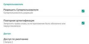 Как да използвате Android SuperSU 1
