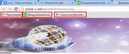 Как да използвате Google Chrome - познаване на браузъра