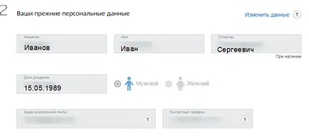 Как да смените паспорта при смяна на имената, след като пробата заявление брак документи, заменяйки (паспорт) Как да смените паспорта при смяна на имената, след като пробата заявление брак документи, заменяйки