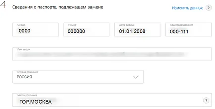 Как да смените паспорта при смяна на имената, след изявления брак примерни, документи, промени (промяна) Как да смените паспорта при смяна на имената, след като пробата заявление брак документи, заменяйки
