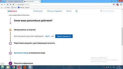 Как да стигнем хана чрез интернет и в MFC на физическо лице през 2016 г. (документ, потвърждаващ регистрацията) Как да стигнем хана през Интернет и през физическото лице MFC 2016