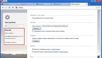 Как да използвате опера браузър