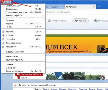 Как да използвате опера браузър