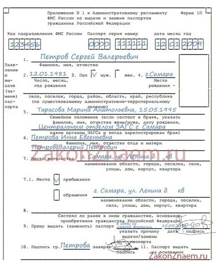 Как да смените паспорта при смяна на имената, след изявления брак примерни, документи, промени (промяна) Как да смените паспорта при смяна на имената, след като пробата заявление брак документи, заменяйки