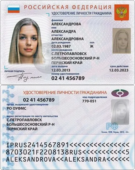 Как да стигнем процедури тънкости електронен паспорт