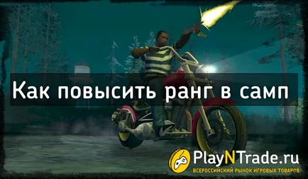Как да се увеличи ранга на Сампо как да се подобри нивото на играча в качамак