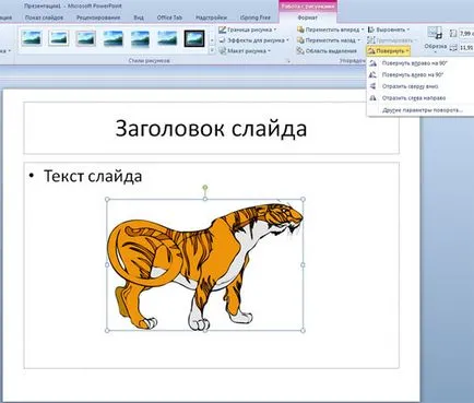 Как да превърнем или завъртите изображението на слайда (разшири) Как да превърнем или завъртите изображението на слайда
