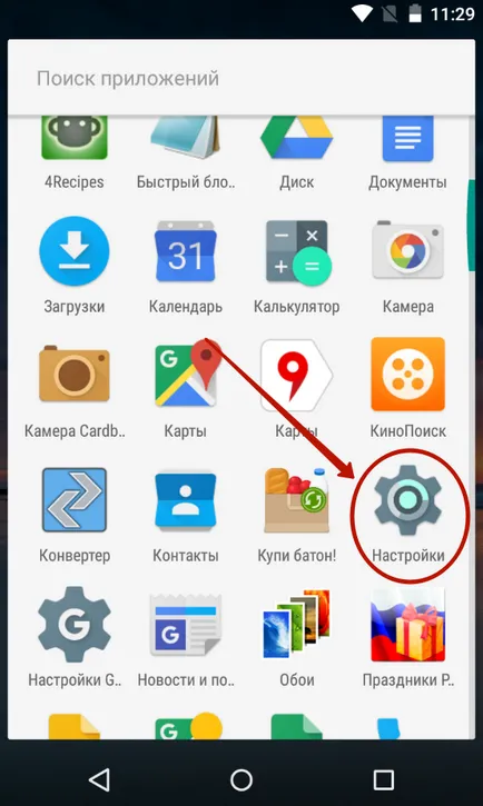 Как да се сложи мелодия да се обадя на андроид - комплект музика в тъч