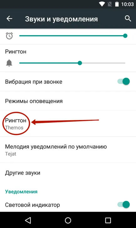 Как да се сложи мелодия да се обадя на андроид - комплект музика в тъч