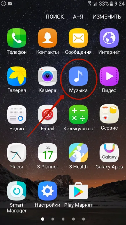 Как да се сложи мелодия да се обадя на андроид - комплект музика в тъч