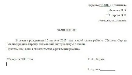Как се пише молба за финансова помощ