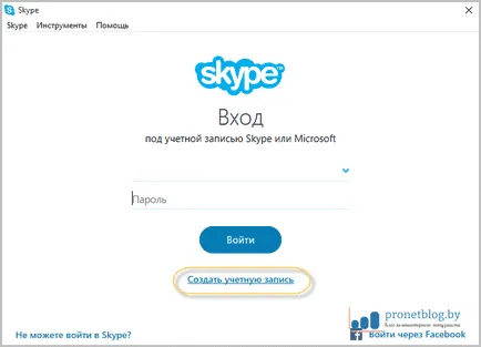 Как да създадете акаунт в Skype безплатно