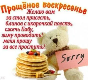 Как да се помоли за прошка в Прошка неделя, както и как да се отговори