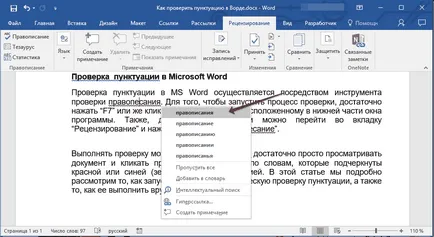 Как да проверите пунктуацията в Word
