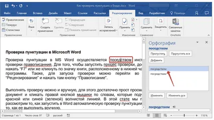 Как да проверите пунктуацията в Word