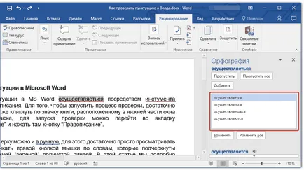 Как да проверите пунктуацията в Word