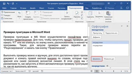 Как да проверите пунктуацията в Word