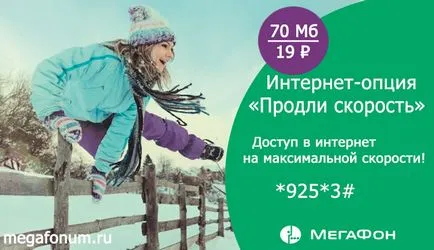 Как да се разшири със скоростта на интернет на мегафона