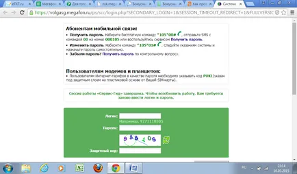 Как да проверите оценките мегафон бонус - как да разберете бонус баланса