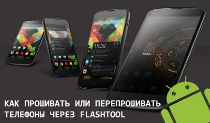 Как да мига или reflash телефона чрез flashtool