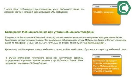 Как да отключите мобилен банка Сбербанк, sbankami