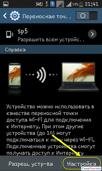 Как да се разпространява в интернет от андроид на WiFi