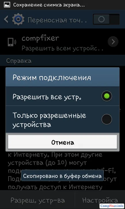 Как да се разпространява в интернет от андроид на WiFi