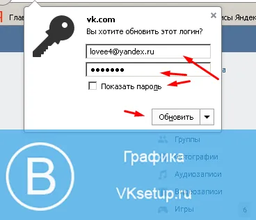 Как да направите паролата VC в браузъра не се поддържа