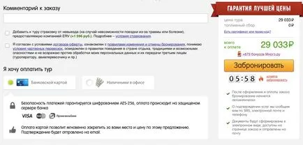 Как да си купите свой собствен турне през Интернет