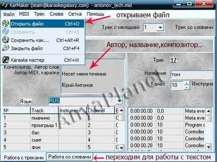Как да създадете караоке файл в програма karmaker