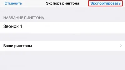 Как да си направим и инсталиране на тона на звънене iphone без качи, софтуер за ябълка iphone