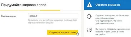 Как да направите карта на Yandex пари и да започнете да използвате
