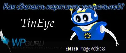 Как да направите уникален снимка е най-лесният начин!