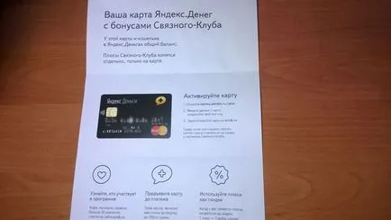 Как да направите карта на Yandex пари и да започнете да използвате
