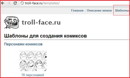 Как да си направим комикси Trollface, компютърен свят