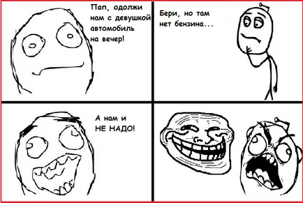 Как да си направим комикси Trollface, компютърен свят