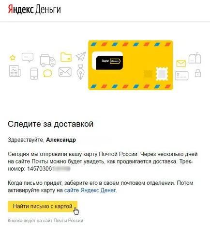 Как да направите карта на Yandex пари и да започнете да използвате