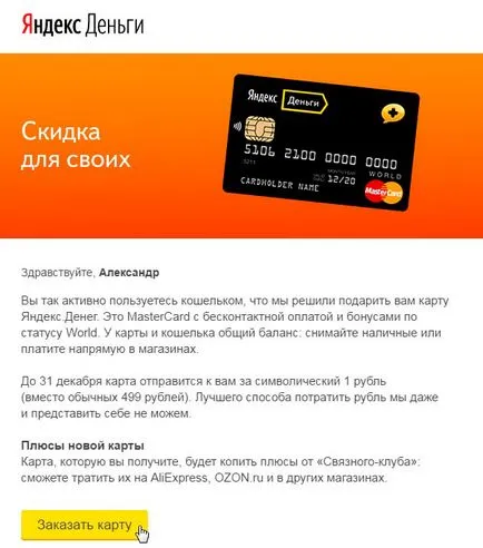 Как да направите карта на Yandex пари и да започнете да използвате