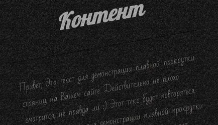 Как да си направим плавно превъртане за целия сайт с помощта на JQuery и CSS (начинаещи) Как да си направим плавно превъртане за целия сайт с помощта на JQuery и CSS