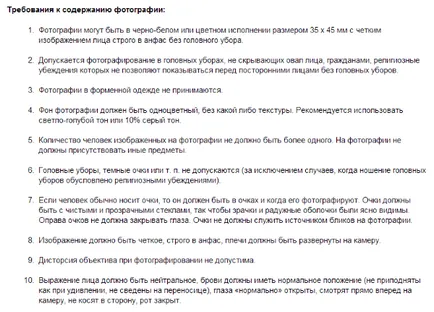 Как да направим правилния снимката за обществени услуги
