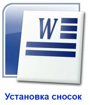Как да направите бележка под линия в Word