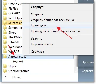 Как да се уверите, че програмата стартира след зареждането на Windows добавите програма